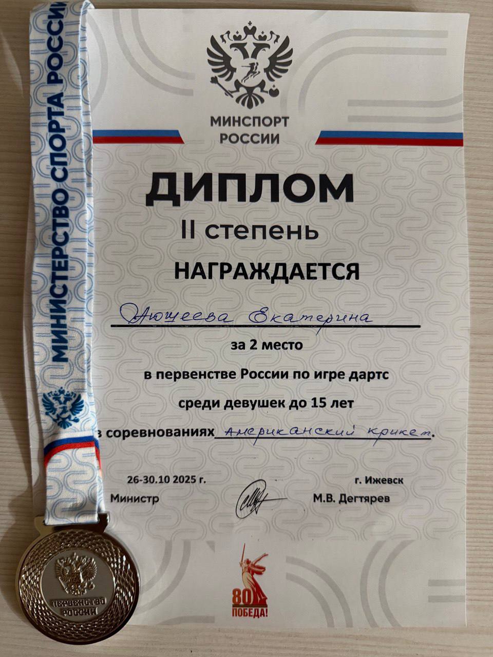 Итоги Первенства России по дартсу! Итоги Первенства России по дартсу!