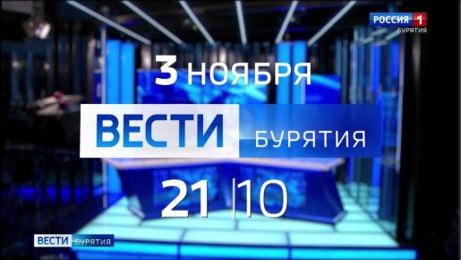 Актуальные события и новости Бурятии в выходные дни