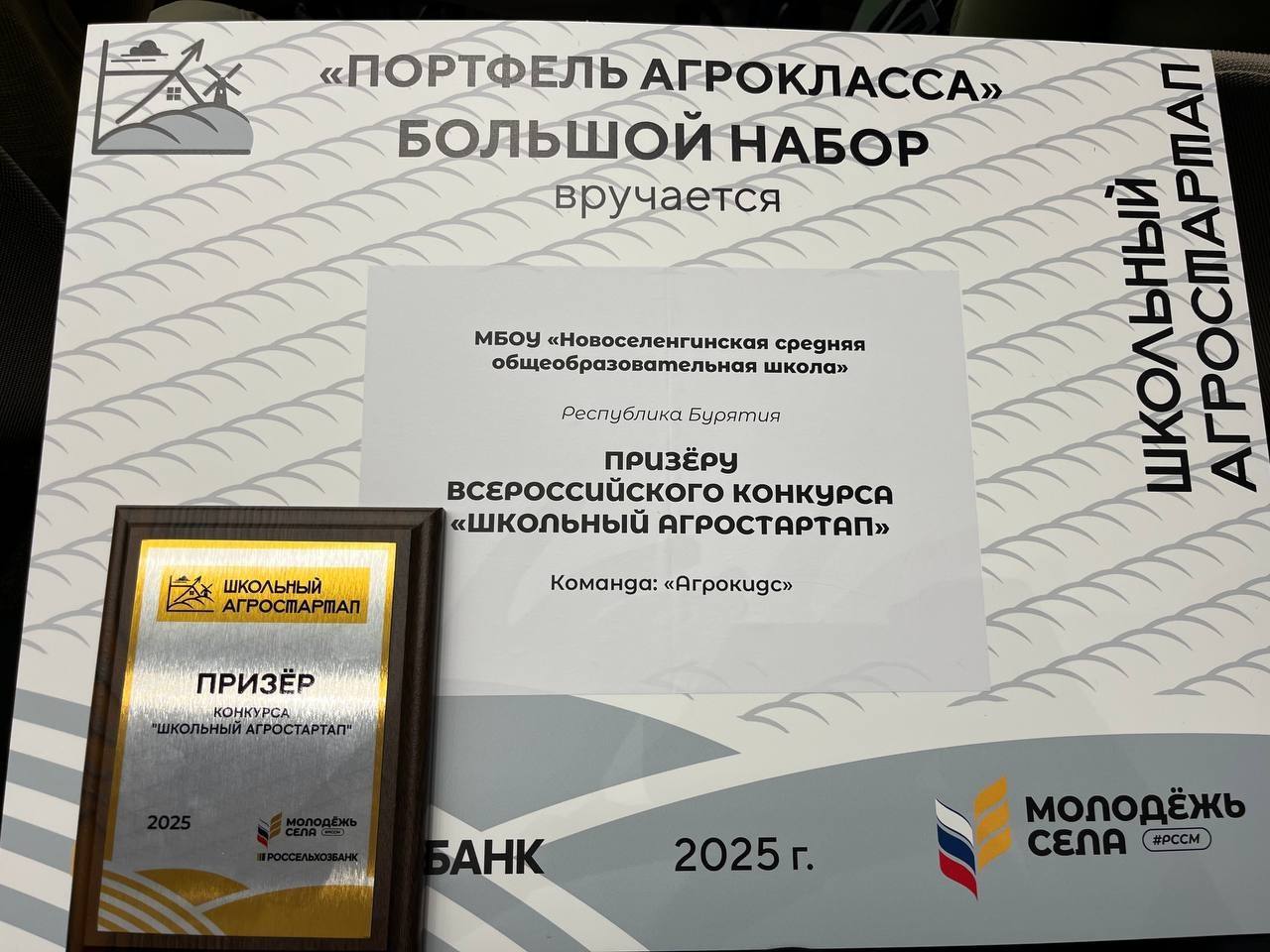 Команда агротехкласса Новоселенгинской школы выиграла во всероссийском конкурсе Команда агротехкласса Новоселенгинской школы выиграла во всероссийском конкурсе