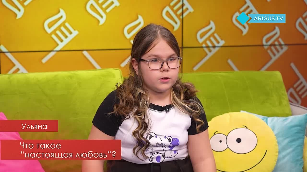 «Точка зрения детей»: что такое «настоящая любовь»?