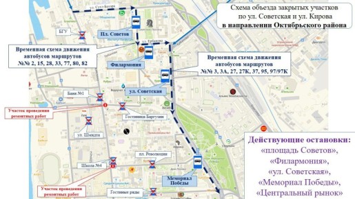 Завтра, 2 ноября, изменится движение транспорта в центре Улан-Удэ