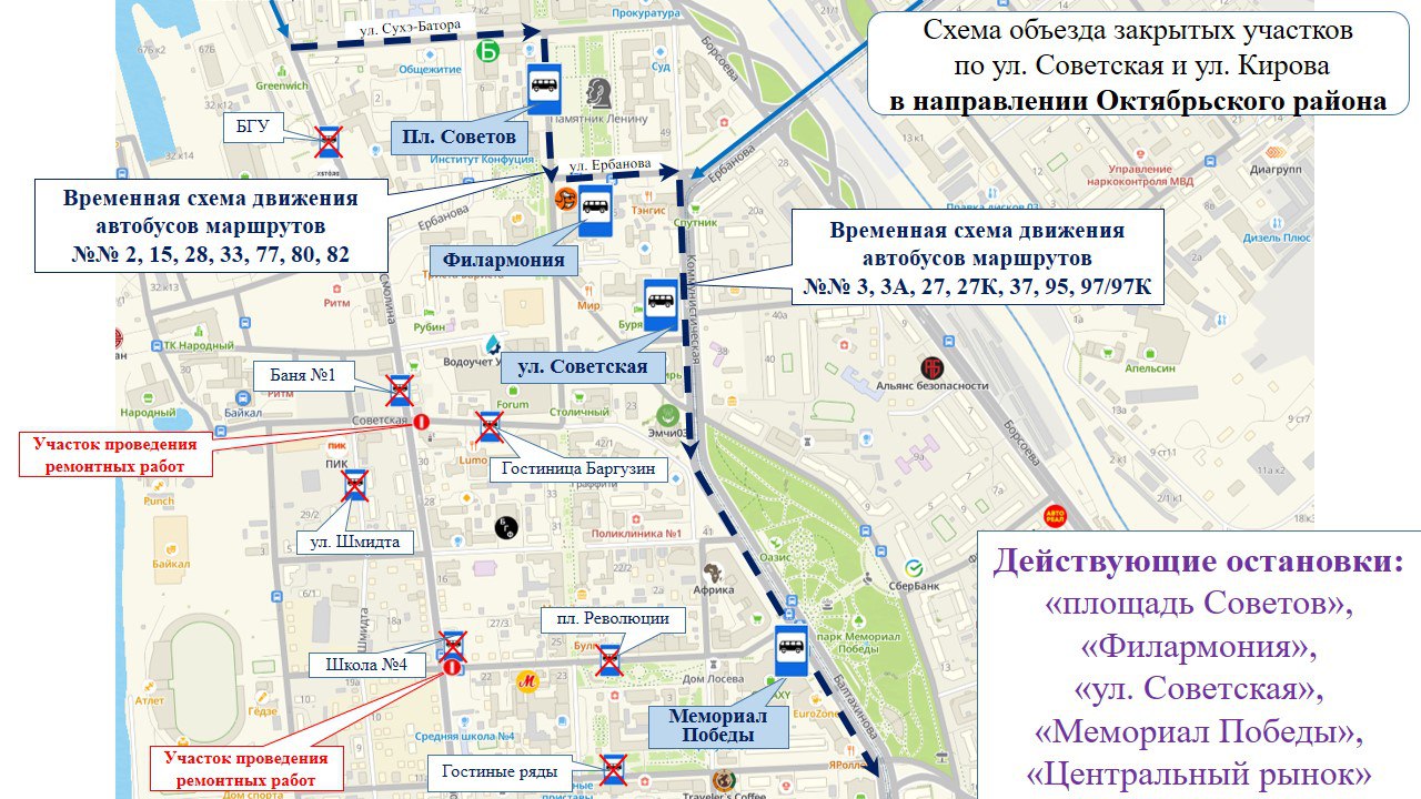 Завтра, 2 ноября, изменится движение транспорта в центре Улан-Удэ
