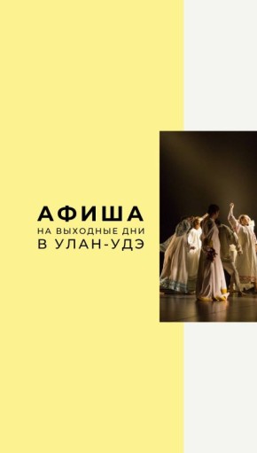 Выходные уже на подходе – самое время составить планы!