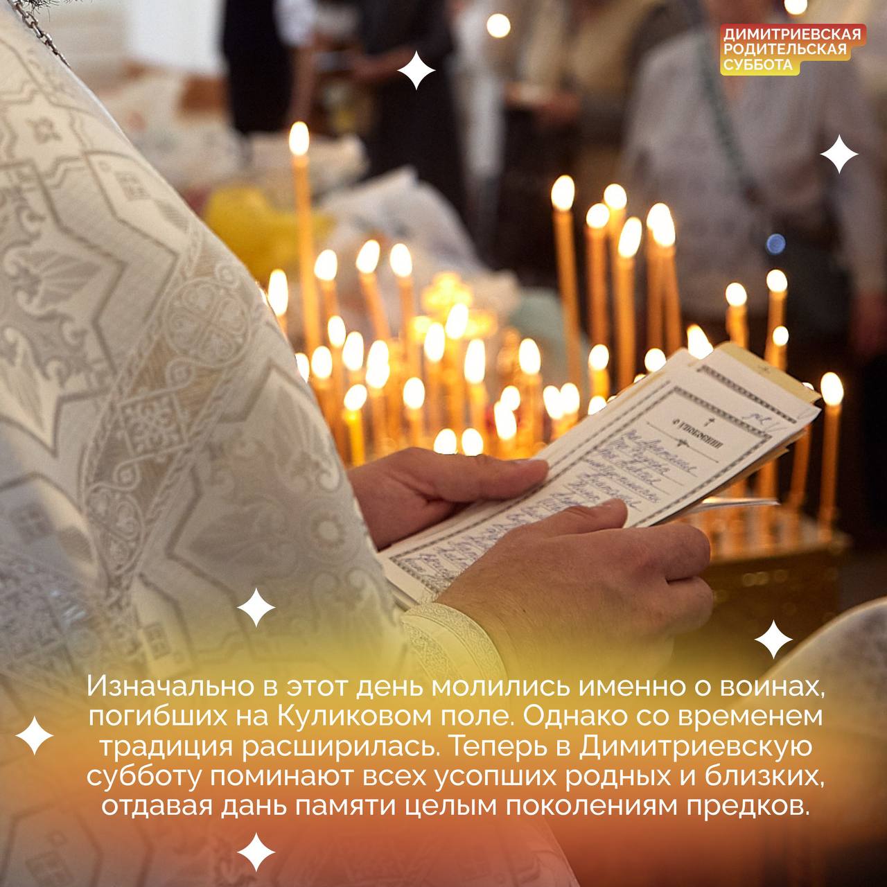 В православном календаре есть несколько дат, посвященных особому поминовению усопших В православном календаре есть несколько дат, посвященных особому поминовению усопших