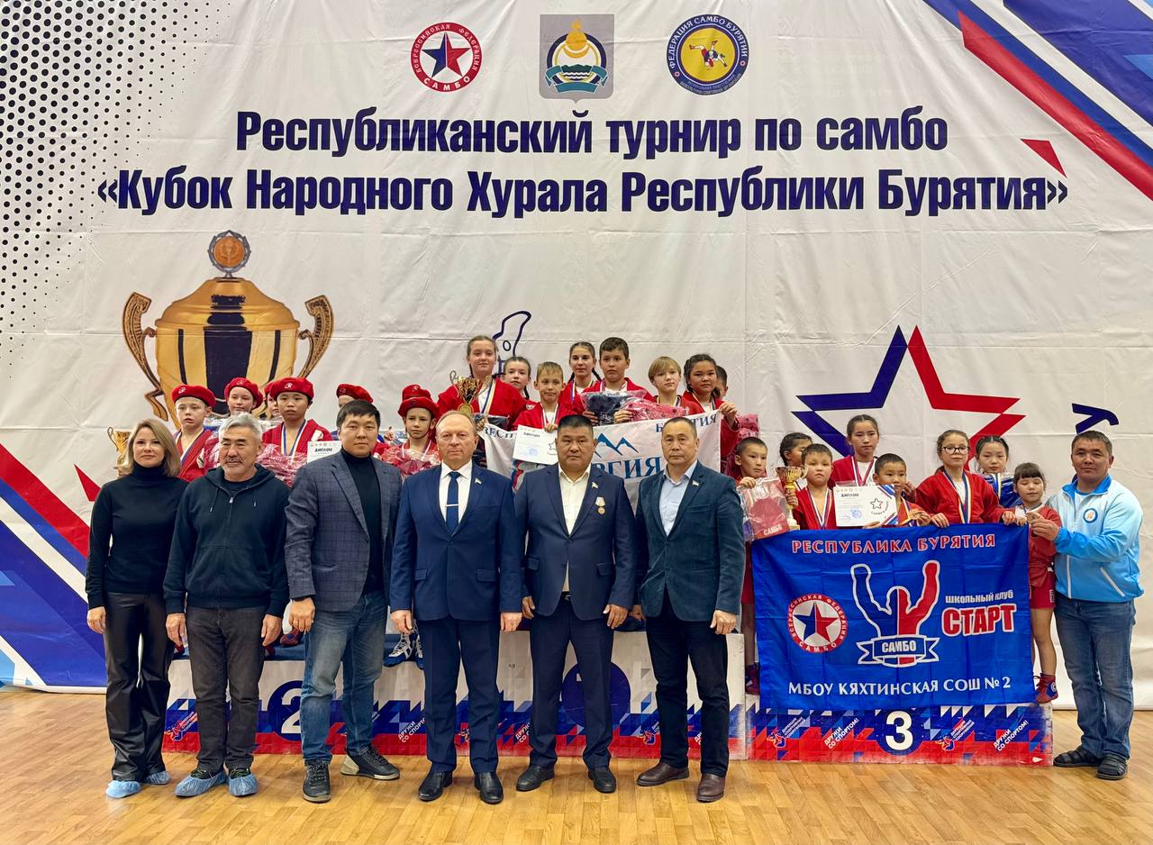 Сегодня опубликованы результаты VI республиканского турнира по самбо «Кубок Народного Хурала Республики Бурятия», который проводится в рамках Всероссийского проекта «Самбо в школу»