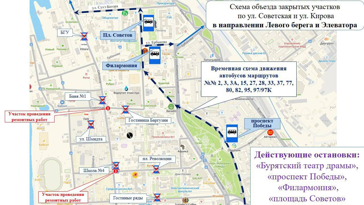 В Улан-Удэ 7 остановок сегодня убрали из схем городских маршрутов и закрыли 2 улицы В Улан-Удэ 7 остановок сегодня убрали из схем городских маршрутов и закрыли 2 улицы