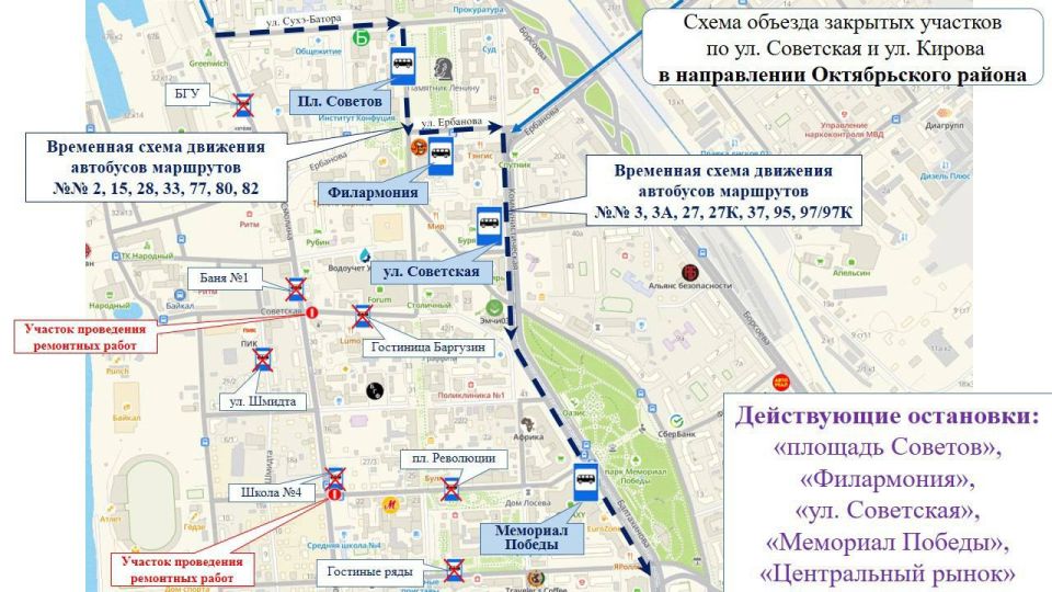 В Улан-Удэ 7 остановок сегодня убрали из схем городских маршрутов и закрыли 2 улицы