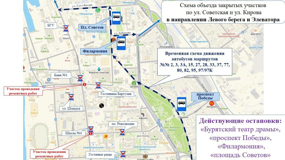 В центре Улан-Удэ до начала декабря изменилось движение автобусов и «микриков», следующих по 15 маршрутам – № 2, 3, 3А, 15, 27, 27 «Первое поле», 28, 33, 37, 77, 80, 82, 95, 97 и 97 «Квартал»