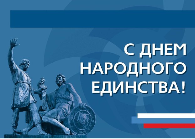Избирательная комиссия Республики Бурятия поздравляет с Днем народного единства!