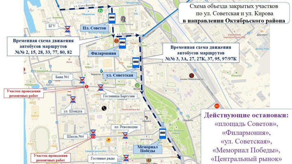 В центре Улан-Удэ до начала декабря изменилось движение автобусов и «микриков», следующих по 15 маршрутам – № 2, 3, 3А, 15, 27, 27 «Первое поле», 28, 33, 37, 77, 80, 82, 95, 97 и 97 «Квартал» В центре Улан-Удэ до начала декабря изменилось движение автобусов и «микриков», следующих по 15 маршрутам – № 2, 3, 3А, 15, 27, 27 «Первое поле», 28, 33, 37, 77, 80, 82, 95, 97 и 97 «Квартал»