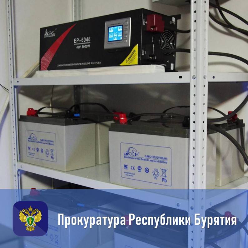 По требованию прокуратуры установлены резервные источники электропитания