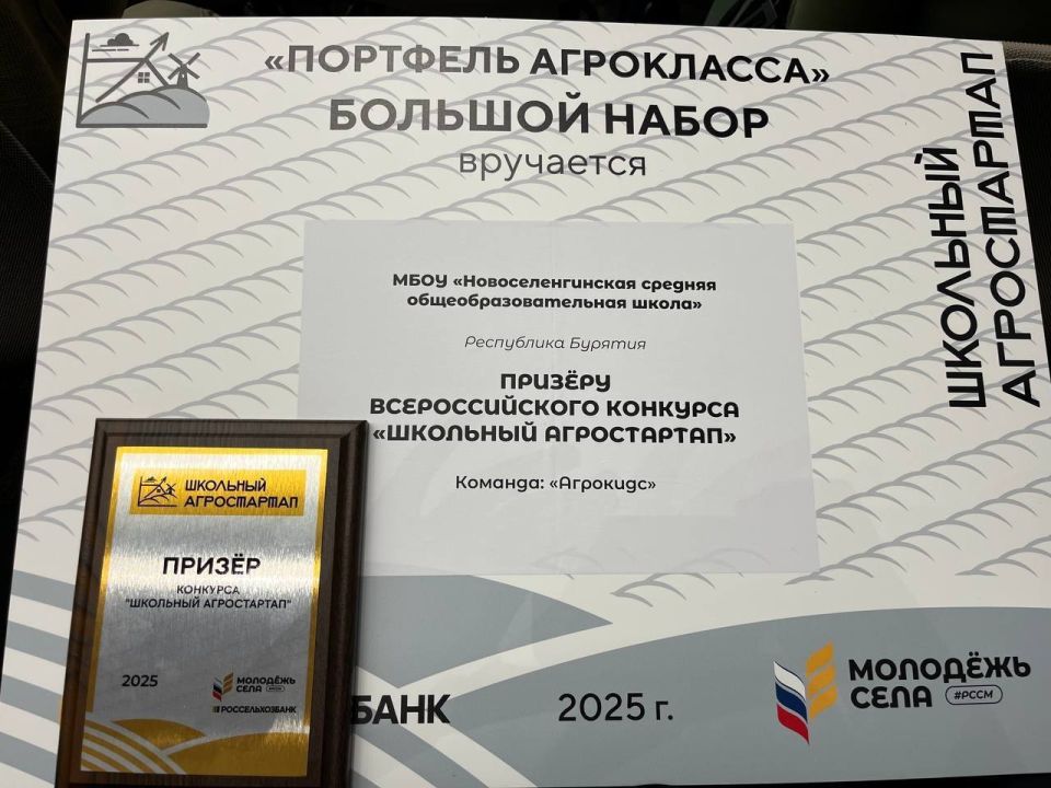 Команда из Бурятии — победитель конкурса «Школьный агростартап» Команда из Бурятии — победитель конкурса «Школьный агростартап»