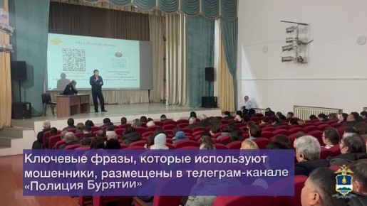 Полицейские аппарата регионального МВД продолжают реализацию информационной кампании по профилактике мошенничеств