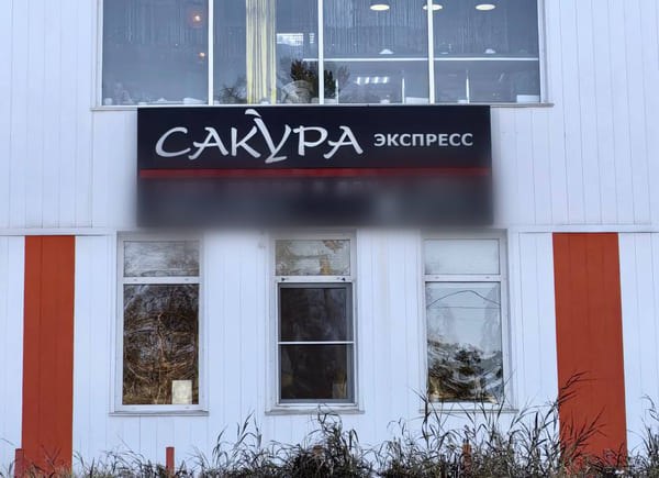 Очередное массовое отравление