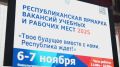 Выбирай, что хочешь: ярмарка вакансий открылась в Улан-Удэ