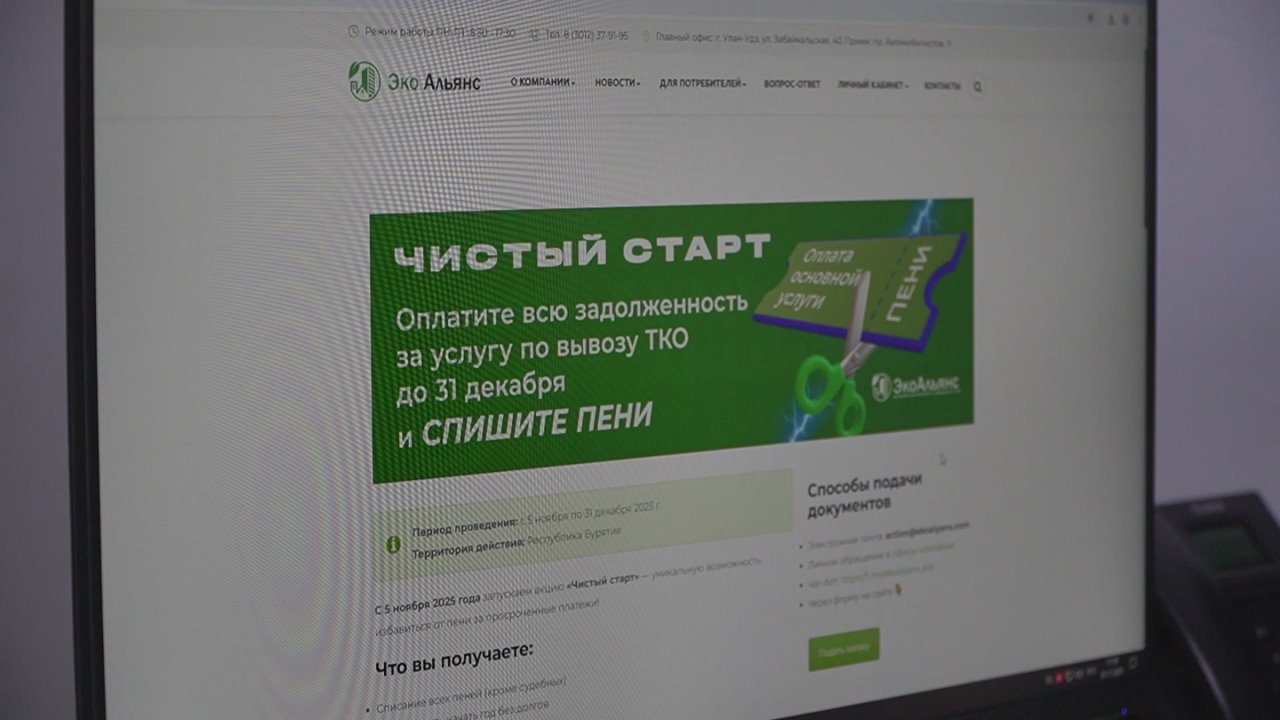 «Чистый старт» в Новом году