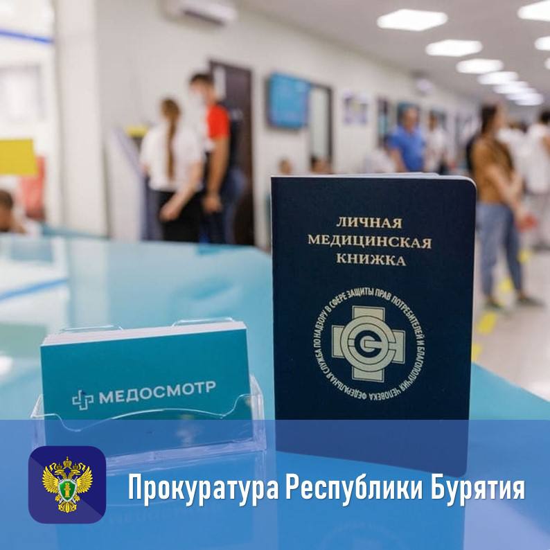 Жительница Курумканского района приговорена к штрафу за поддельную медицинскую книжку