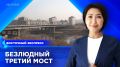 Пропустили эфир? Посмотреть выпуски «Восточного экспресса» вы всегда можете на удобной для вас платформе: