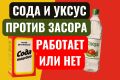 Сода и уксус: действительно ли они способны спасти от засора?