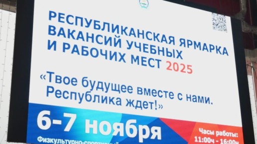 Выбирай, что хочешь: ярмарка вакансий открылась в Улан-Удэ