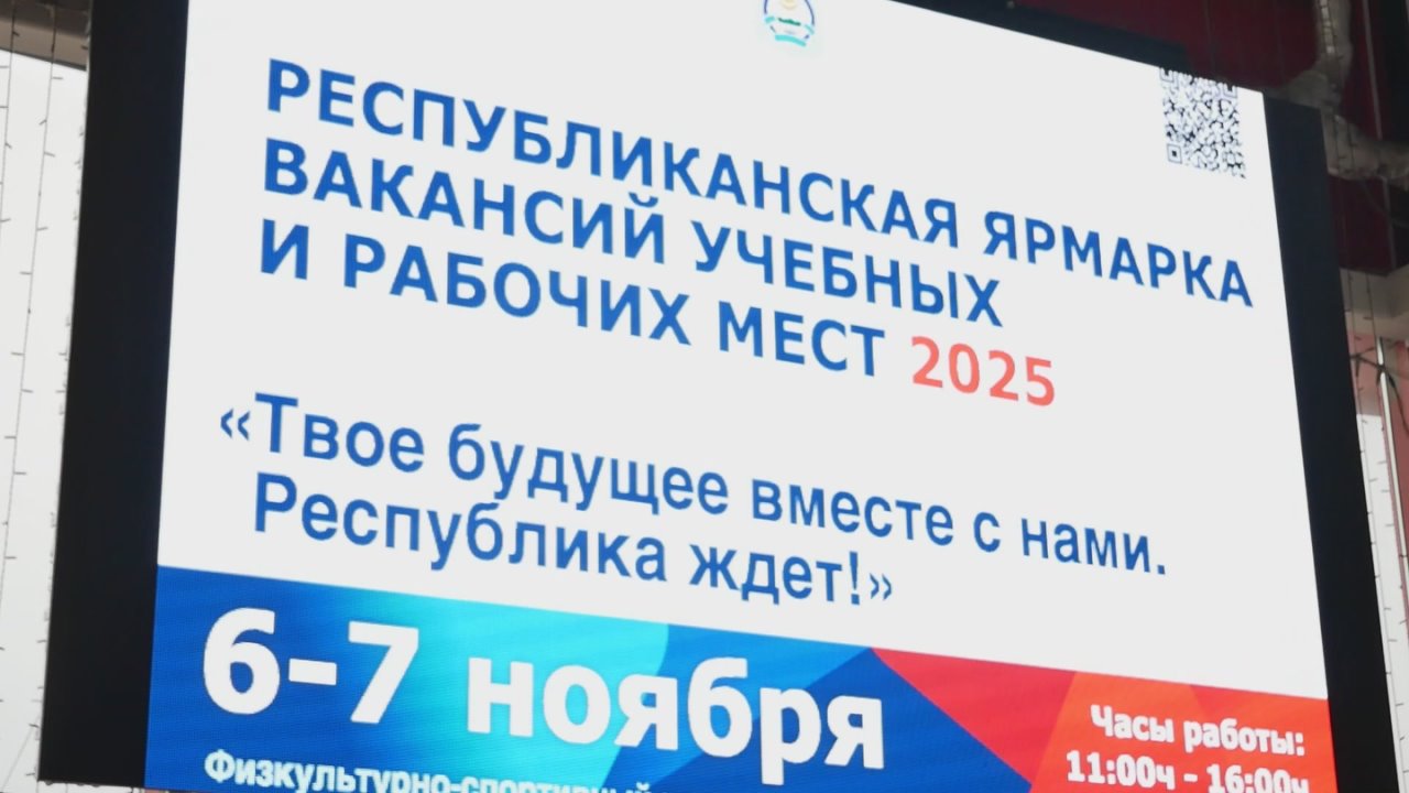 Выбирай, что хочешь: ярмарка вакансий открылась в Улан-Удэ