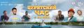 На экраны кинотеатров в Улан-Удэ вышел фильм «Бурятский час с лишним»