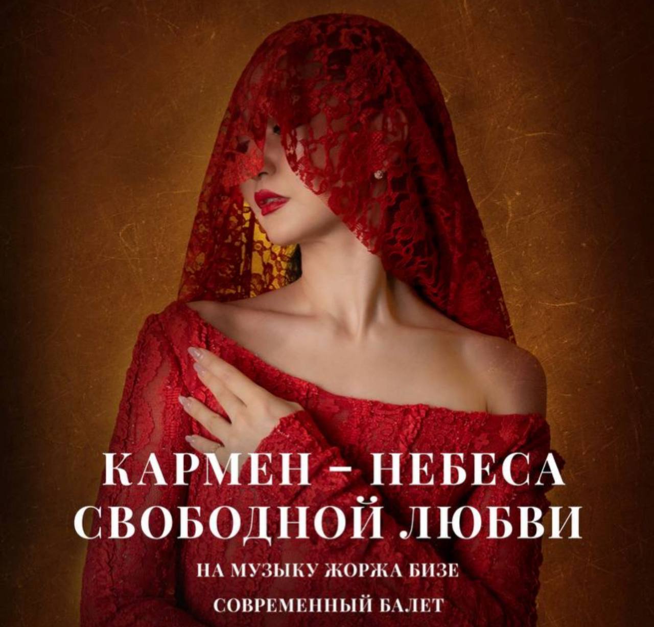 Современный балет «Кармен - небеса свободной любви» будет представлен 17 ноября в Бурятском театре оперы и балета