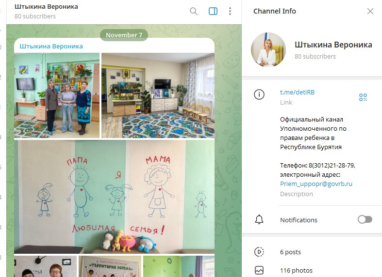 Новый уполномоченный по правам ребёнка в Бурятии Вероника Штыкина открыла комментарии в своём Telegram-канале