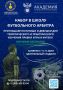ХОЧЕШЬ СТАТЬ АРБИТРОМ ?. Приходи в Школу молодых арбитров и начни свой путь в футболе! Почему это для тебя? 1 Тебе уже есть 16 лет? Отлично! Федерация футбола Бурятии ждёт именно тебя