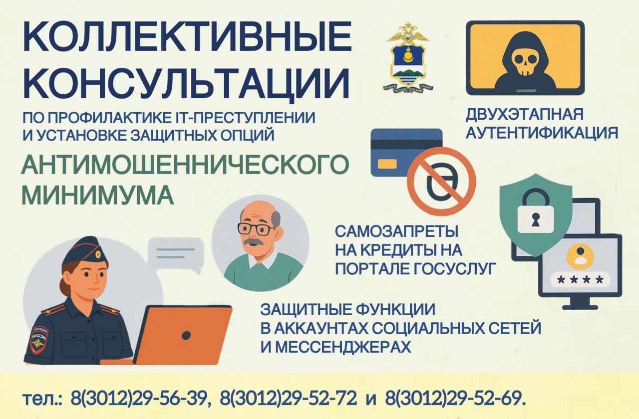 За минувшие сутки в Бурятии зарегистрировано 13 преступлений, совершенных с использованием IT-технологий, из них 9 - кибермошенничества , 2 - кражи с банковских счетов граждан, 2 - взломы портала госуслуг