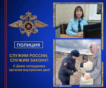 В преддверии Дня сотрудника органов внутренних дел рассказываем о тех, чей выбор профессии стал осознанным и глубоко личным