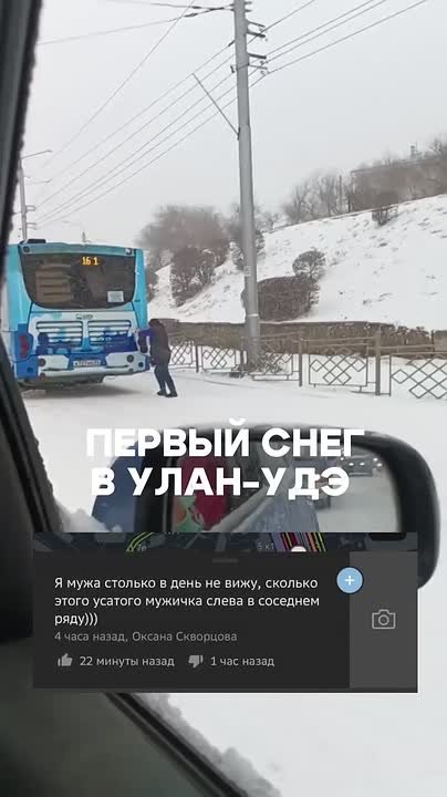 Как это было , первый снег в Улан-Удэ