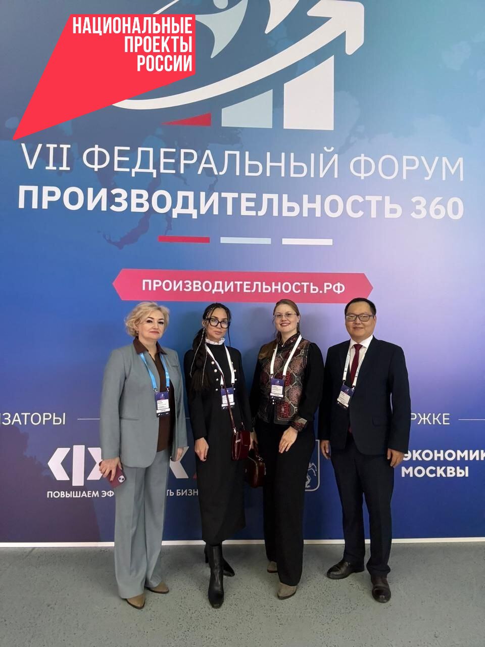 Делегация Республики Бурятия принимает участие в работе VII Федерального форума «Производительность 360» Делегация Республики Бурятия принимает участие в работе VII Федерального форума «Производительность 360»