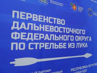 Стартовало Первенство Дальневосточного федерального округа по стрельбе из лука!