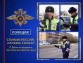В преддверии Дня сотрудника органов внутренних дел продолжаем рассказывать о тех, для кого служба стала делом долга и внутреннего убеждения