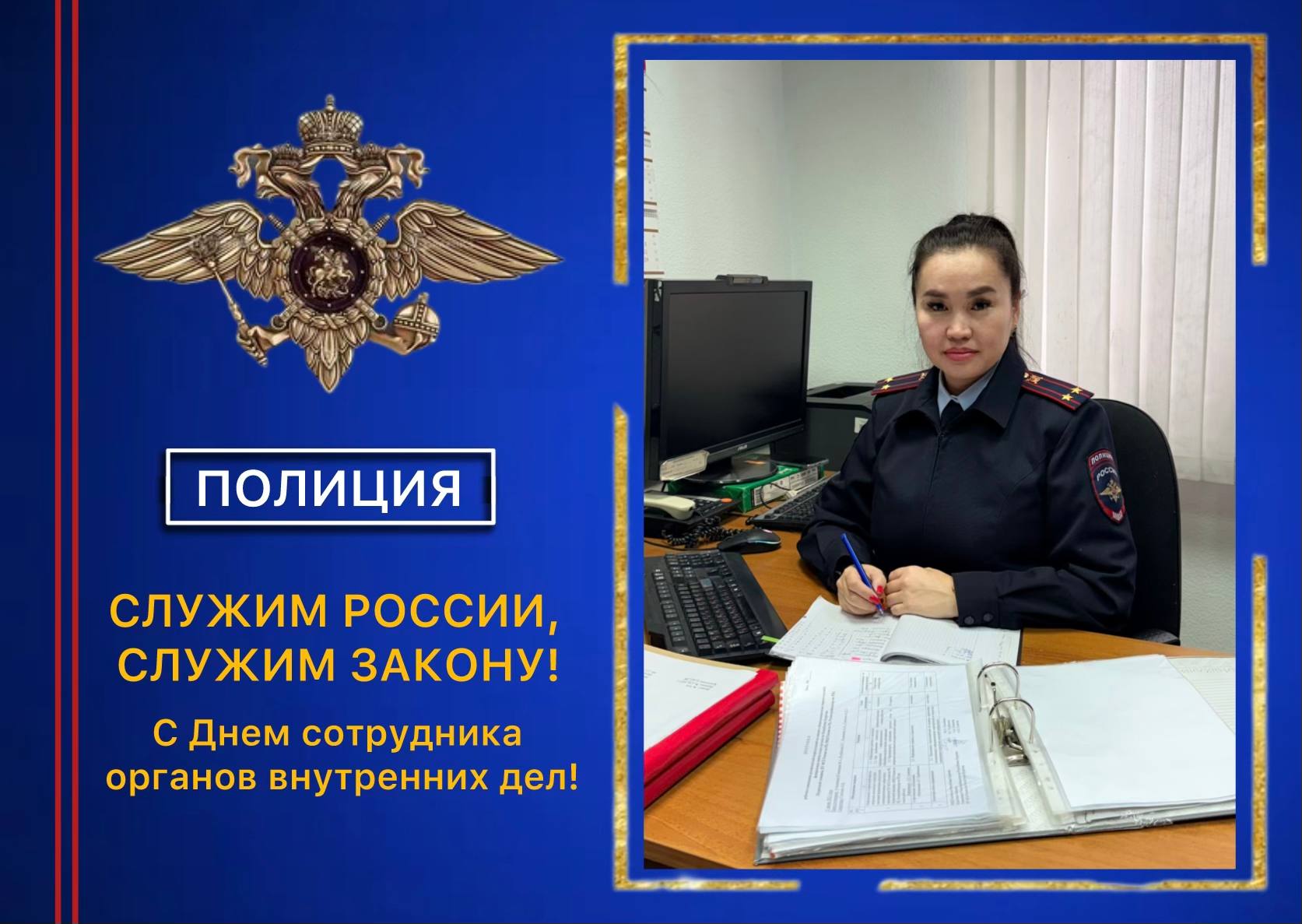 В честь приближающегося Дня сотрудника органов внутренних дел говорим о тех, для кого служба стала не только профессией, но и внутренним убеждением