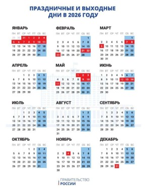 Россиян ждут 12 дней отдыха