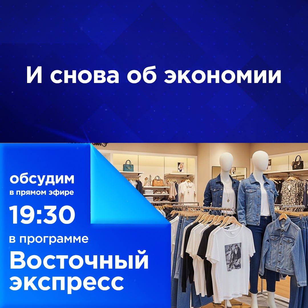 И снова об экономии. «Коммерсант» сообщил: за три года одежда в России подорожала более чем в полтора раза, обувь выросла в цене на треть с лишним