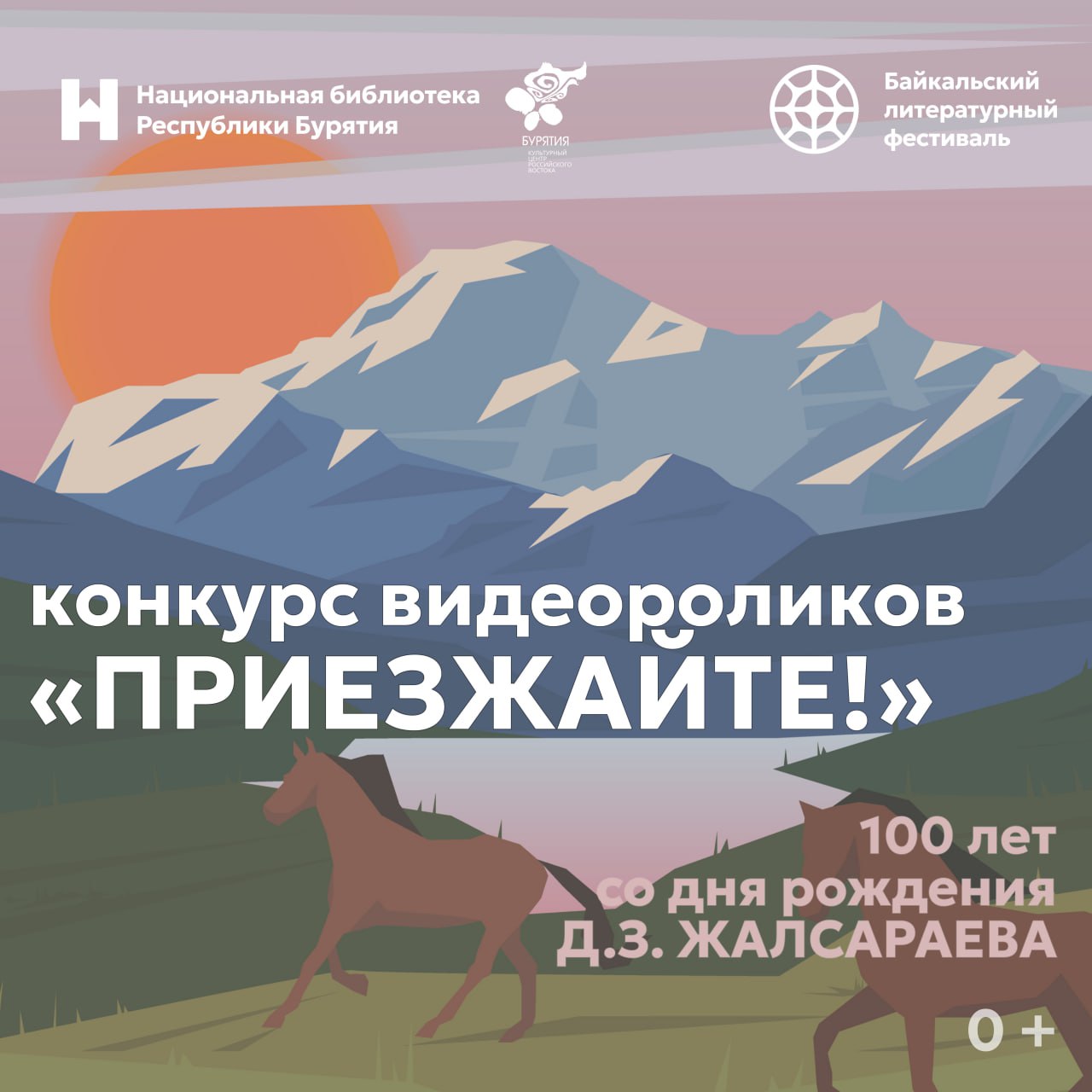 В Бурятии объявили конкурс видеороликов к 100-летию Дамбы Жалсараева