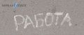 Большинство работающих улан-удэнцев готовы убежать к конкурентам