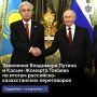 Президенты России и Казахстана провели переговоры в Кремле