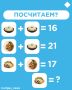 Время обедать!. Разогреем аппетит с помощью математического ребуса