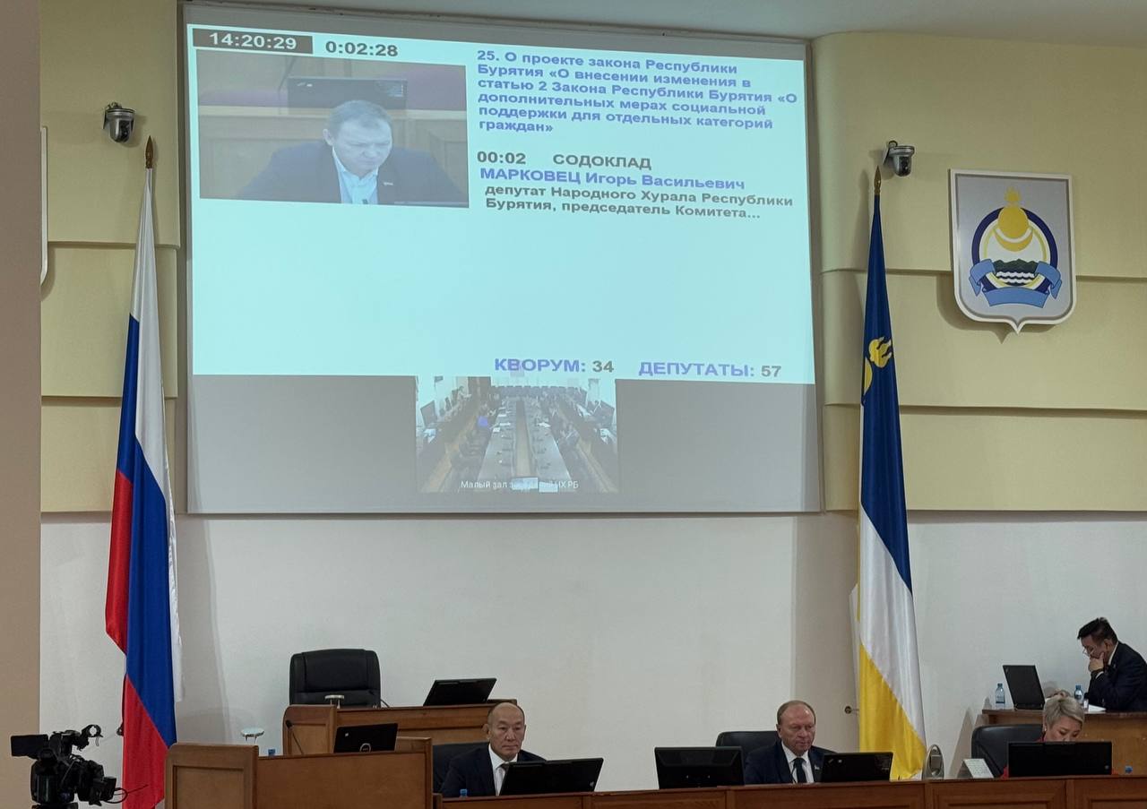 Народный Хурал Бурятии одобрил сегодня изменения в ст. 2 Закона РБ «О дополнительных мерах социальной поддержки отдельных категорий граждан» Народный Хурал Бурятии одобрил сегодня изменения в ст. 2 Закона РБ «О дополнительных мерах социальной поддержки отдельных категорий граждан»