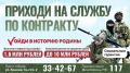 Со своими надёжнее!. Успевай на контрактную службу в составе воинских соединений Бурятии
