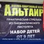 Как премия «Служение» помогла создать военно-спортивный клуб в Закаменском районе