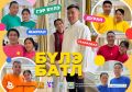 Где живет настоящая сила Бурятии? В наших семьях!