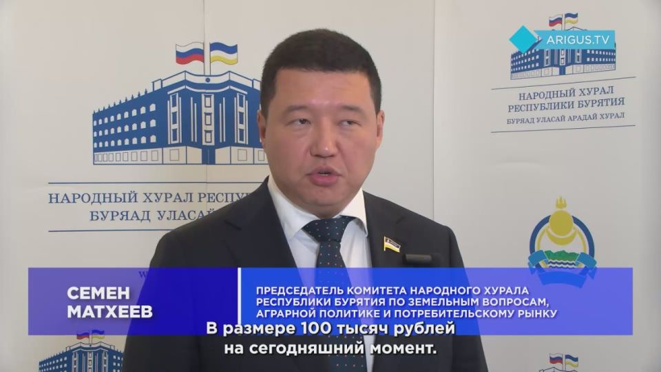 В Бурятии депутаты решили помочь многодетным деньгами, а не землей