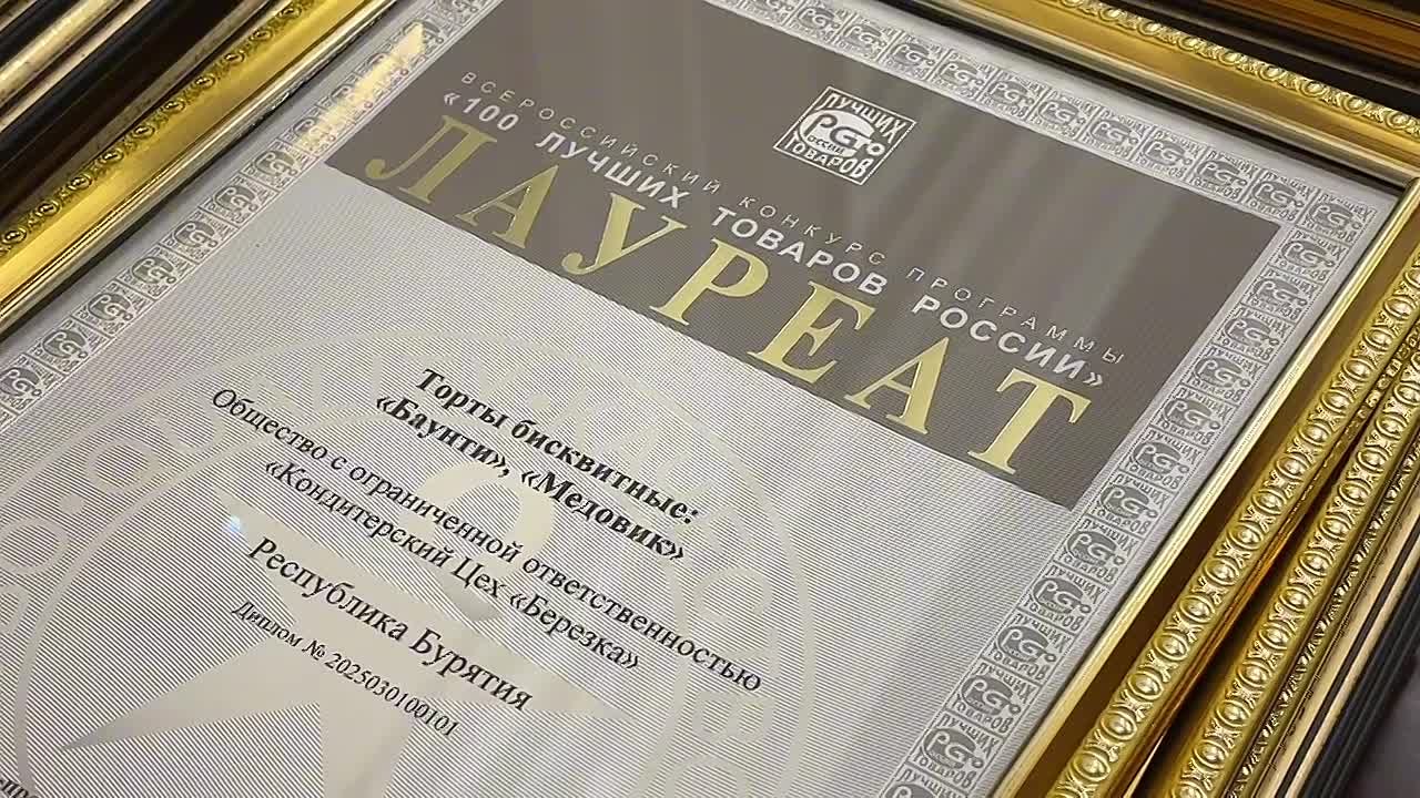 Продукция Бурятии среди лучших