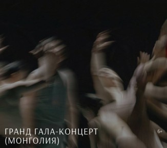 Дарим 2 билета на Гранд Гала-концерт «Номадик балет продакшн»!