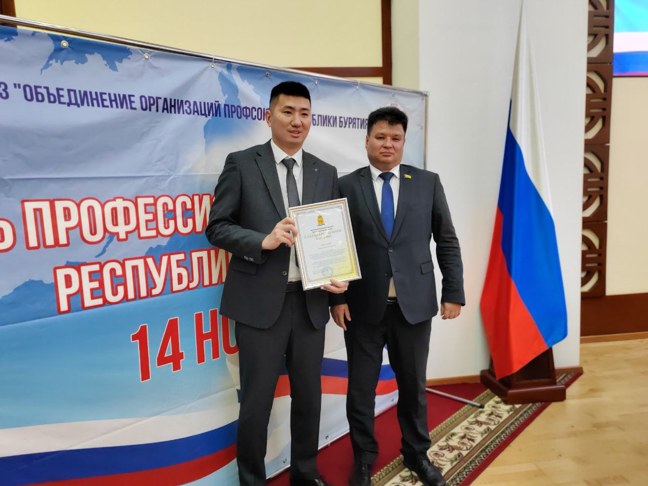 Врио председателя Улан-Удэнского горсовета поздравил профсоюзных лидеров с профессиональным праздником Врио председателя Улан-Удэнского горсовета поздравил профсоюзных лидеров с профессиональным праздником